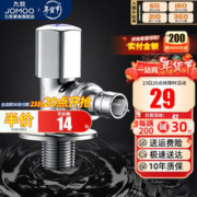 JOMOO 九牧 卫浴洗衣机角阀龙头三角脱落止水阀4分八字阀冷热水阀水龙头转接 4分洗衣机龙头 74077（脱落止水）