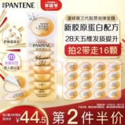PANTENE 潘婷 深水泡弹胶原蛋白滋养型发膜12mIx8颗护发素营养蛋白养发第三代