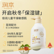 88VIP会员：RUNBEN 润本 婴儿童身体乳防干燥滋润保湿宝宝面霜秋冬防皴润肤乳300ml