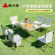 燃大师 户外桌椅五件套