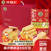 徐福记 新年礼盒礼包 五福临门礼盒 1000g