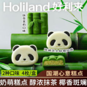 Holiland 好利来 猫竹竹糕点 160g 1盒2口味 4枚/盒