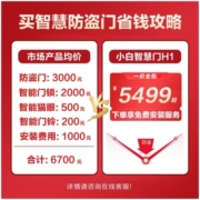创米小白智慧门H1plus甲级入户门防盗门子母门安全门进户门定制上门安装 【H1plus】单门 2050*960左外开
