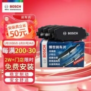 BOSCH 博世 刹车片后片 大众帕萨特/凌度/途观2.0T/高尔夫VII/奥迪A3/斯柯达