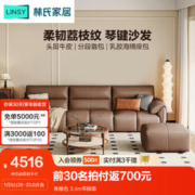 LINSY 林氏家居 真皮沙发客厅沙发皮艺轻奢意式大户型头层牛皮沙发家具家居PS060 大左单人+大右三人+脚踏