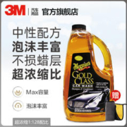 3M 美光金装洗车液汽车水蜡泡沫清洁剂专用强力去污上光清洗用品