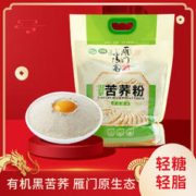 雁门清高 纯苦荞麦面粉杂粮面粉有机面粉无添加蔗糖杂粮粗粮家用面粉2.5kg