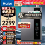 Haier 海尔 JSLQ27-16ER3DLTCU1 16L 超一级能效增压水伺服零冷水