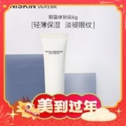 UNISKIN 优时颜 新淡纹眼部精华霜 第二代 6g*3