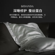 17日20点：SIDANDA 诗丹娜 桑蚕丝深睡养护枕 低枕 棉枕套