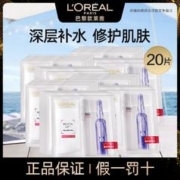 巴黎欧莱雅 复颜玻色因面膜 20片