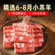 88VIP会员：元牧希 正宗羔羊肉卷500g*4