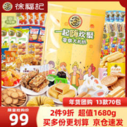 徐福记 饼干蛋糕零食大礼包休闲零食成人儿童独立小包装圣诞节
