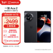 OnePlus 一加 Ace 2 5G手机 16GB+512GB 浩瀚黑 第一代骁龙8+