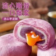 bi bi zan 比比赞 流心芋泥酥12枚咸蛋黄雪媚娘面包糕点早餐零食小吃爆款