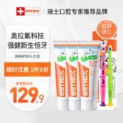Elmex 艾美适 儿童牙膏6-12岁+儿童牙刷2支