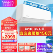 WAHIN 华凌 HA系列 KFR-35GW/N8HA1 新一级能效 壁挂式空调 1.5匹