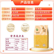 HE YU 禾煜 玉米渣1kg