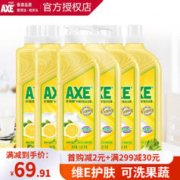 AXE 斧头 牌（AXE） 洗洁精 维E护肤 可洗果蔬餐具去油污 柠檬套装 6瓶实惠装