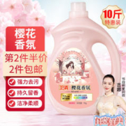 限移动端：卫清 樱花香氛洗衣液 10斤装