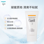 珂润（Curel）润浸保湿防晒凝蜜50g SPF28 PA+ 军训户外 敏感肌适用 接龙运