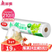 Maryya 美丽雅 保鲜袋 收纳袋 加大号30*40cm