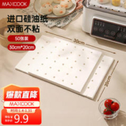 MAXCOOK 美厨 蒸笼纸包子垫纸蒸包子纸蒸笼屉纸一次性50张20*30cm 方形MCPJ3928