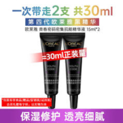 限移动端：巴黎欧莱雅 欧莱雅（LOREAL）第四代黑精华青春密码密集肌能精华液补水保湿紧致抗皱肌底液 第四代小黑瓶共30ml