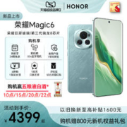 HONOR 荣耀 Magic6 5G手机 第三代骁龙8芯片/荣耀巨犀玻璃/青海湖电池官方旗舰店官网拍照商务