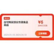 即享好券：京东年货节 满6-5元 方便食品品类券