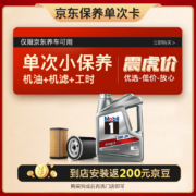 Mobil 美孚 保养单次卡 银美孚1号汽机油0W-20 SP级 4L 含机滤包安装