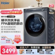 Haier 海尔 精华洗升级款 2.0精华洗系列 全自动直驱变频 滚筒洗衣机 10KG