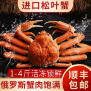 年货节秒杀5000件！！俄罗斯活冻松叶蟹 1只装2-2.5斤装+顺丰