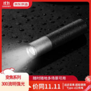 京东PLUS：京东京造 强光变焦手电筒300流明超长续航野外生存充电多功能家用便携