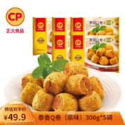 正大厨易豆皮肉卷 （原味）300g*5袋