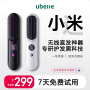 UBelle迷你无线直发梳负离子不伤发卷发夹板充电便携棒直板夹神器