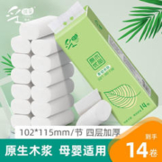 C‘CHOICE 采琪采 卫生纸无芯小卷纸厕纸迷你小卷纸卫生卷纸 1提*14卷