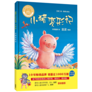 小猪变形记(聪明豆绘本系列精装珍藏版)