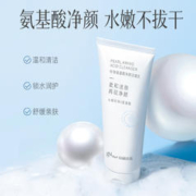 京润珍珠 珍珠氨基酸净颜洁面乳100g