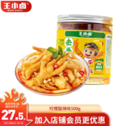 王小卤去骨凤爪 无骨鸡爪 罐装 休闲零食 鸡爪 柠檬酸辣味 500g*1罐*2件 两口味任选