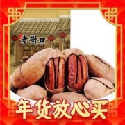 年货先到家：老街口 碧根果 奶香味500g