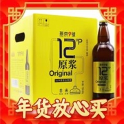 年货先到家：燕京啤酒 燕京9号 12度 原浆白啤酒 726ml*9瓶 整箱装
