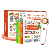 当当正版童书 0-4岁幼儿认知小百科（3册幼儿认知书+小猴皮皮点读笔礼盒）宝宝趣味英语绘本0-3-4岁幼儿早教启蒙撕不烂纸板书