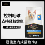PRO PLAN 冠能 成猫粮7kg室内专用