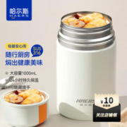 HAERS 哈尔斯 HTH-1000-18E 焖烧杯 1L 水白色
