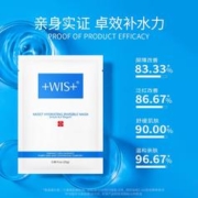 WIS 微希 水润面膜3盒囤货装深度补水保湿修护舒缓泛红盈润修护