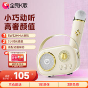 全民K歌 便携式无线K歌音箱套装 超长续航 全能兼容各类app FM调频收音 自用送礼必选