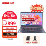 ThinkPad 思考本 联想笔记本电脑E41-50 14英寸全面屏商务办公学习网课本