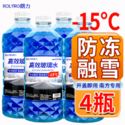 朗力 4大桶汽车玻璃水 -15度以上使用 防冻型4瓶