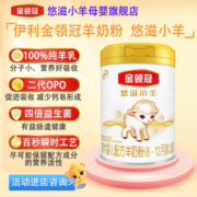 伊利奶粉 金领冠悠滋小羊婴儿配方羊奶粉2duan段700g*1罐
